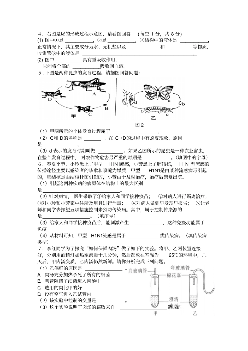 山东德州2012年中考模拟考试生物试题_第3页