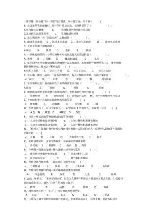 山东德州2012年中考模拟考试生物试题