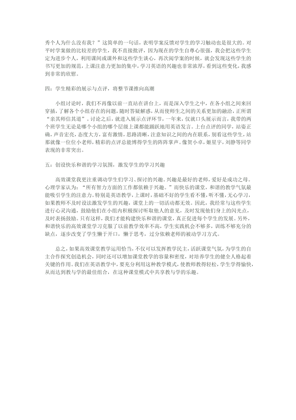 初中英语高效课堂心得体会贺雯_第2页