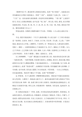 斩草除根：诛九族的九族包括哪些人