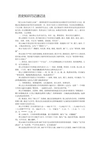 历史知识巧记速记法