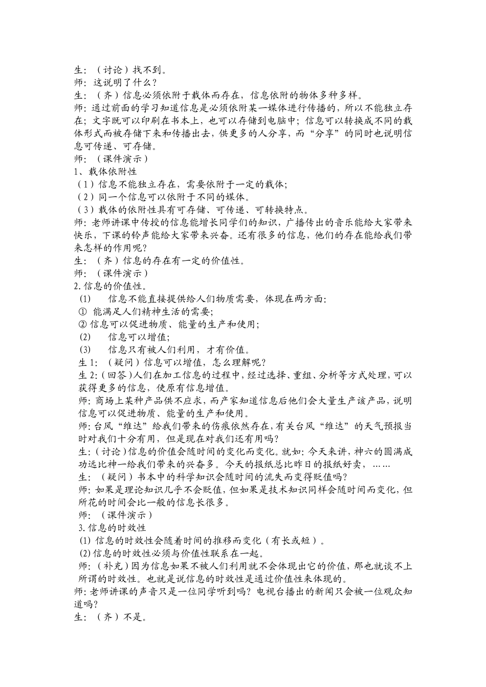 信息及其特征教案_第2页
