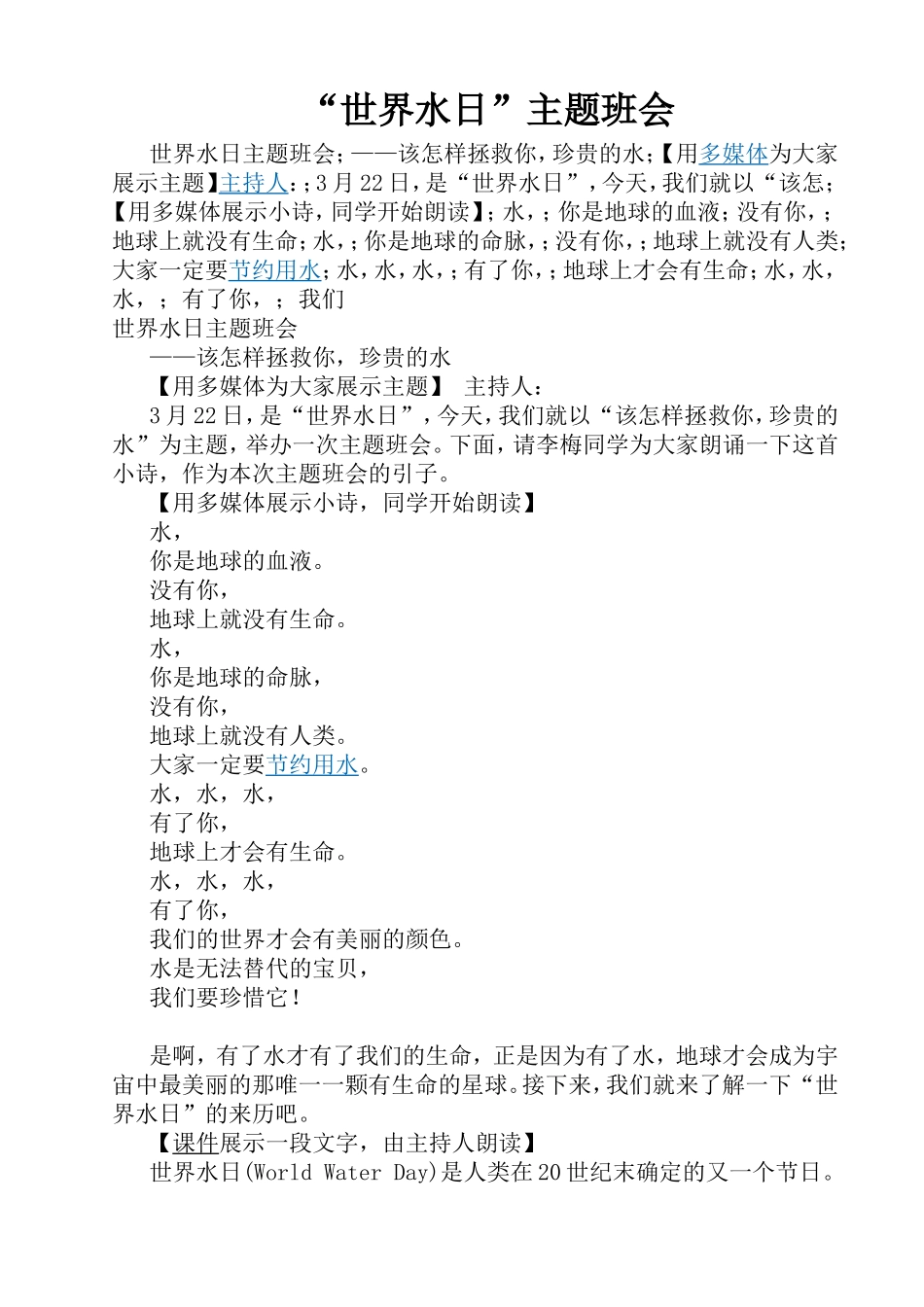 世界水日主题班会_第1页