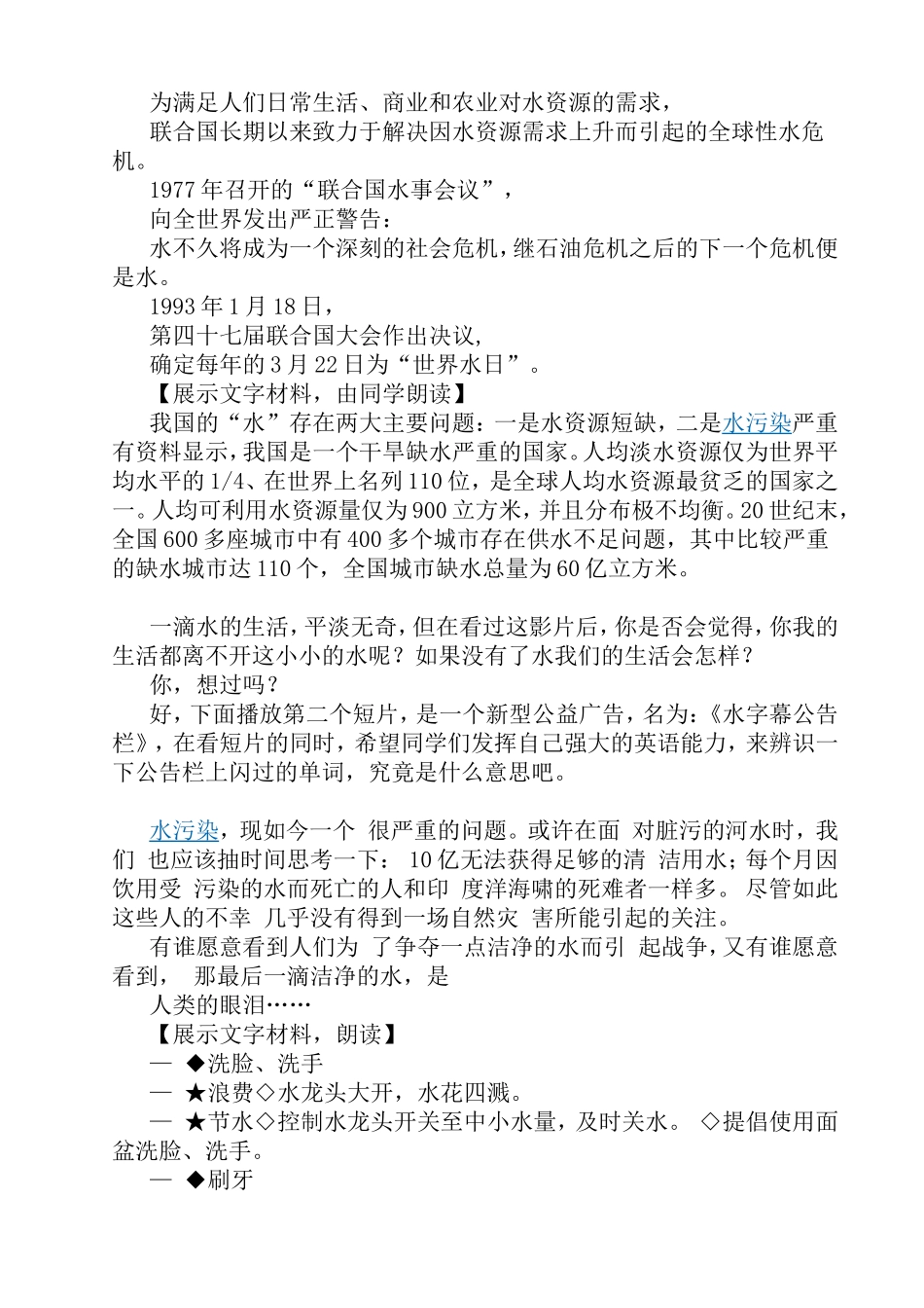 世界水日主题班会_第2页