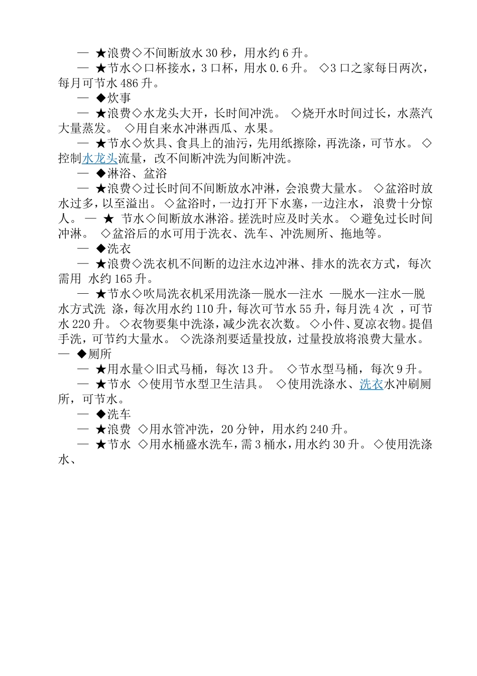 世界水日主题班会_第3页