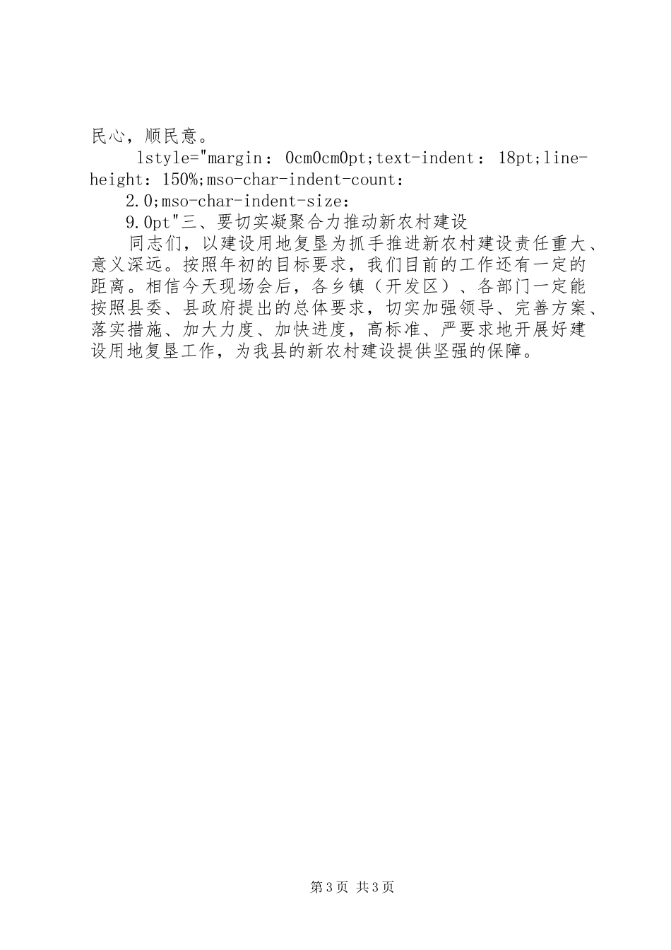 在推进新农村建设现场会上的讲话发言(1)_第3页