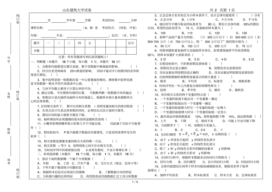 山东建筑大学统计学习题_第1页
