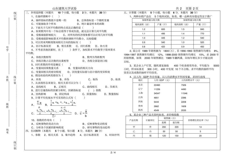 山东建筑大学统计学习题_第2页