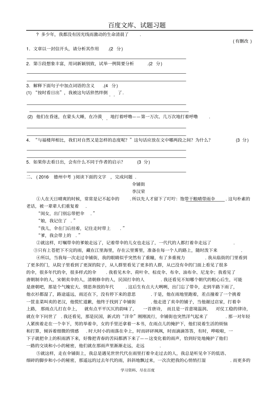 山东德州2018年中考语文专题复习十四散文阅读测试_第2页