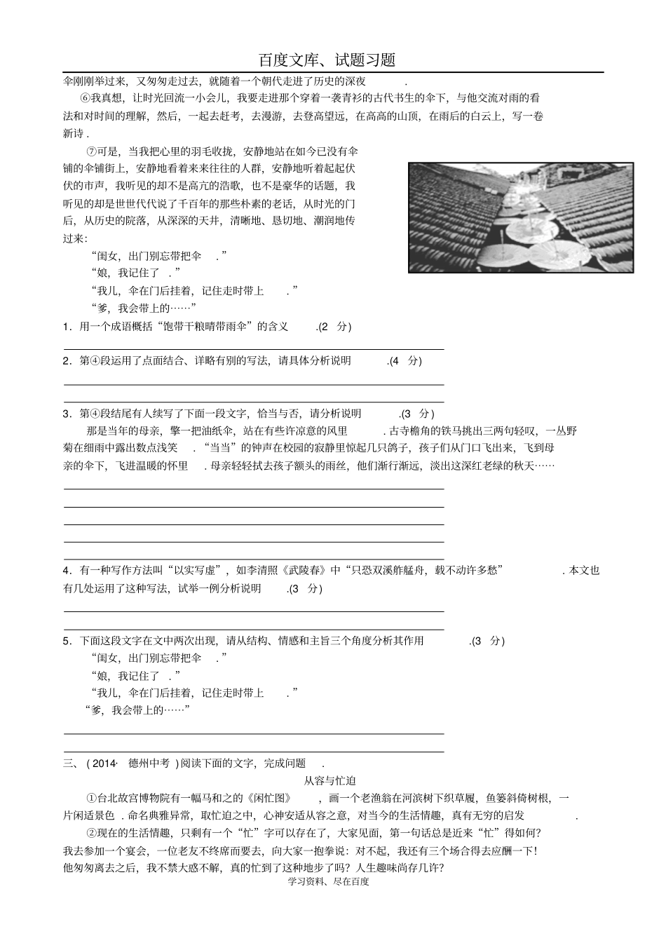 山东德州2018年中考语文专题复习十四散文阅读测试_第3页