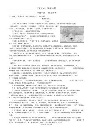 山东德州2018年中考语文专题复习十四散文阅读测试