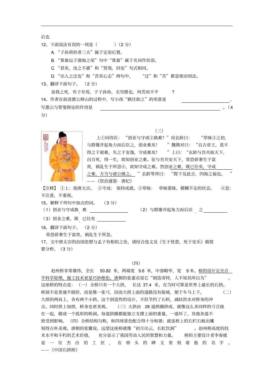 山东德州2018_2019学年八年级语文上学期期末检测试题新人教版_第3页