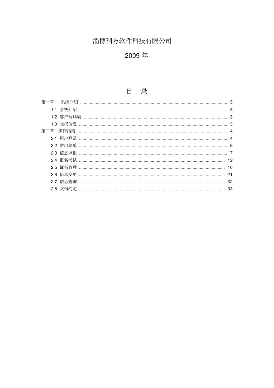 山东建筑安全监督管理信息系统介绍_第2页