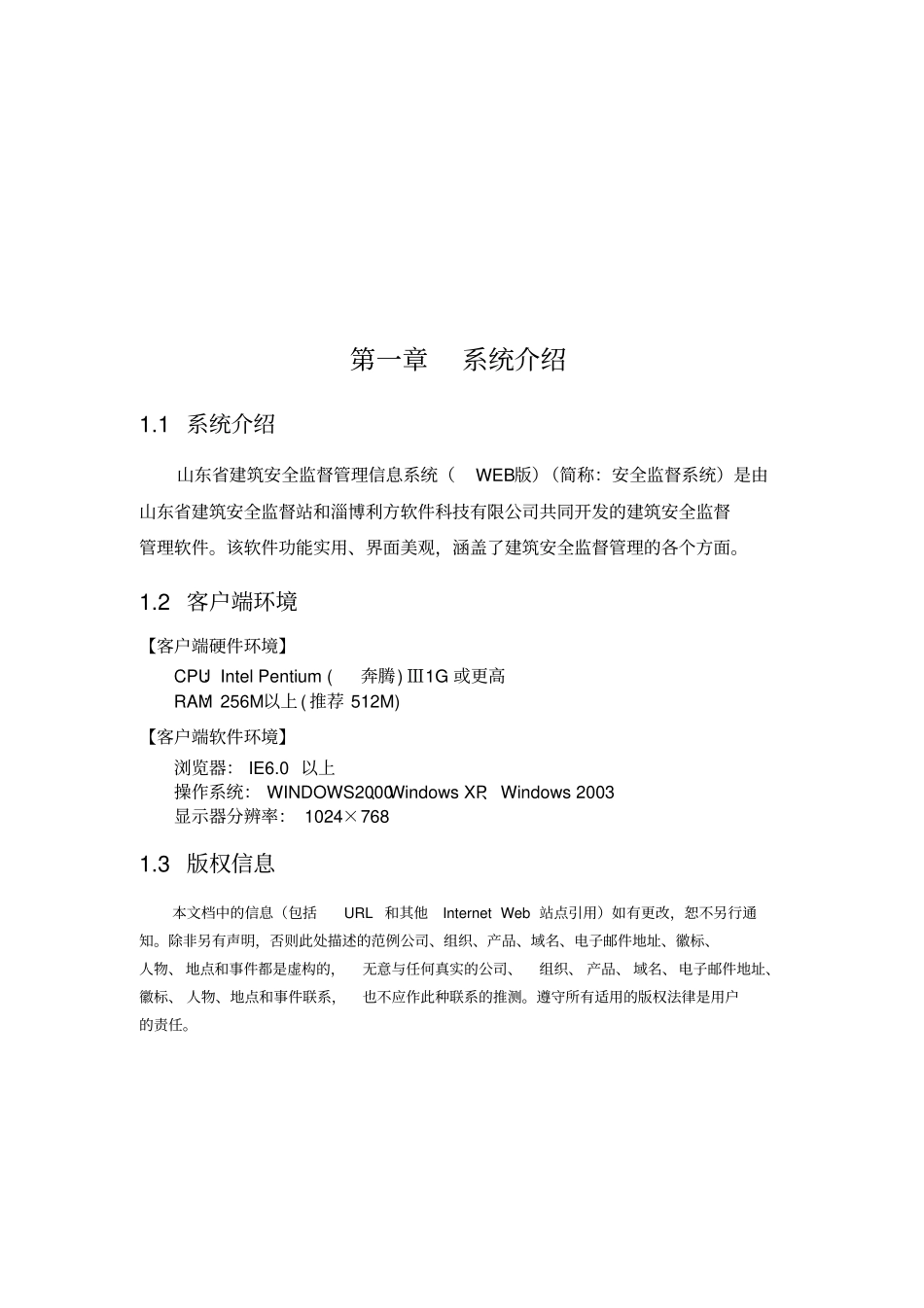 山东建筑安全监督管理信息系统介绍_第3页