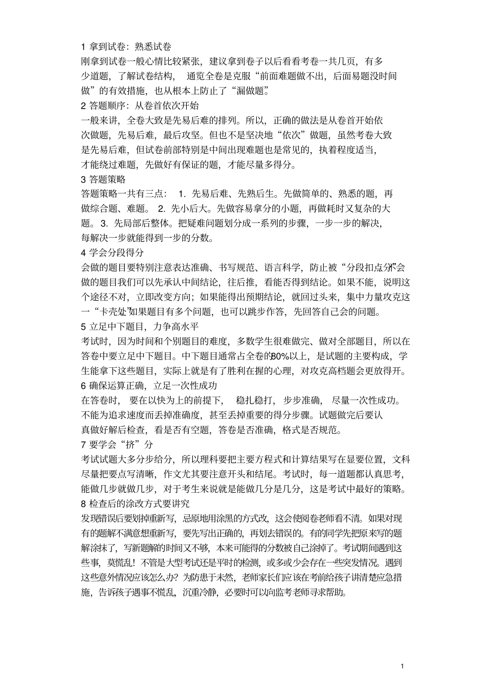 山东德州2018年中考生物真题试题含解析_第1页