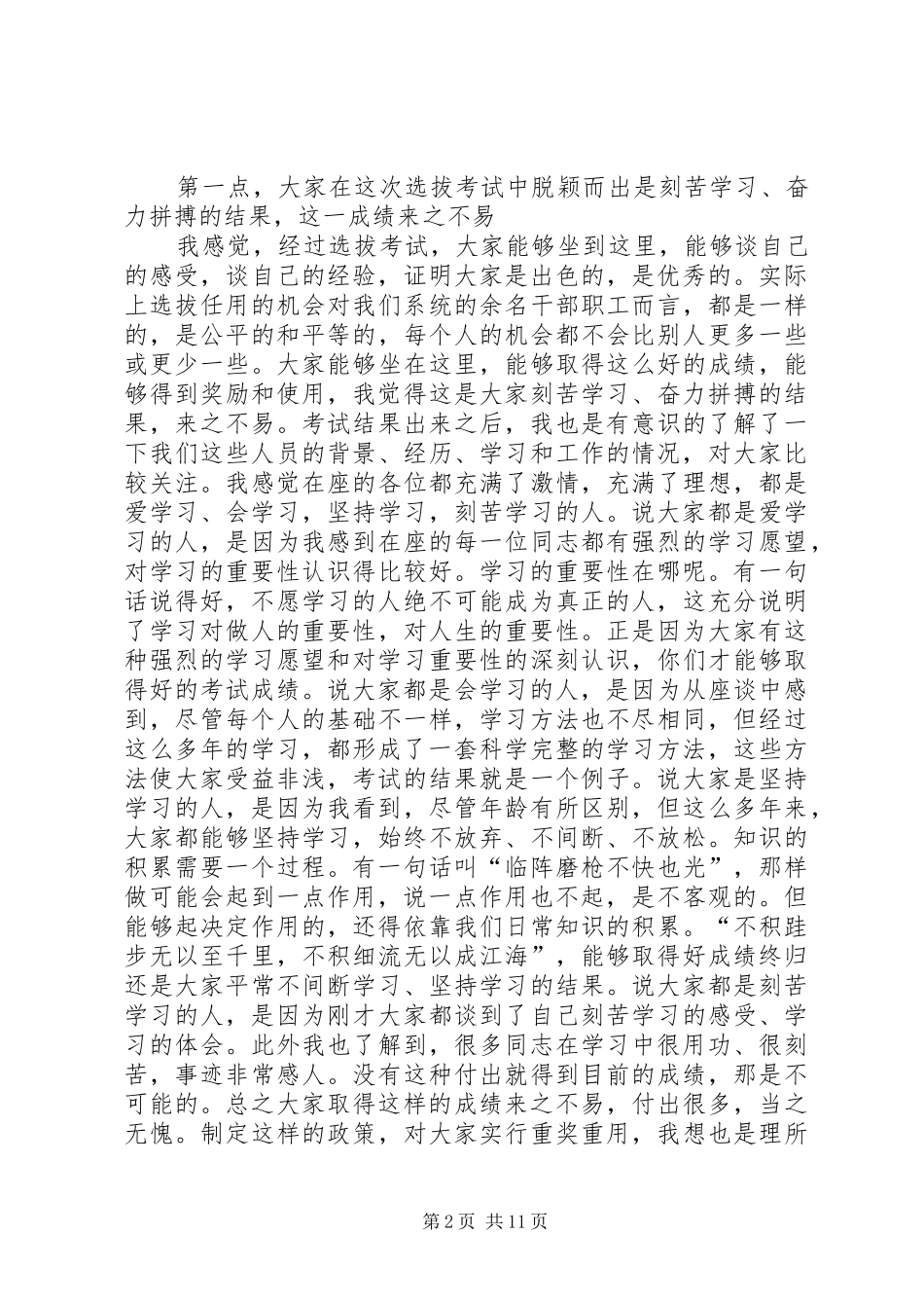 在国税系统业务尖子座谈会上的讲话发言_第2页