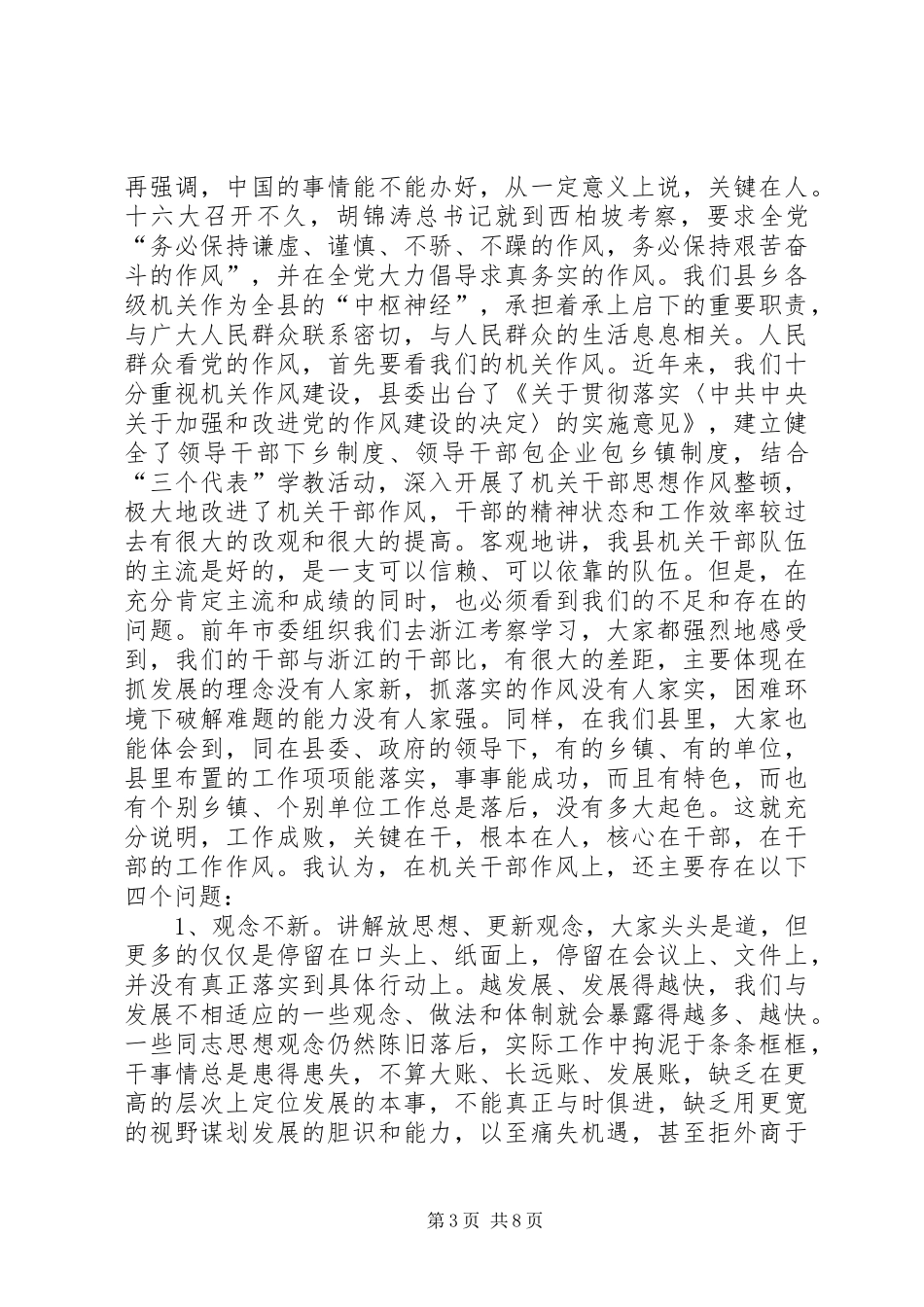 县委书记在全县“两整一创”活动动员大会上的讲话发言_1_第3页
