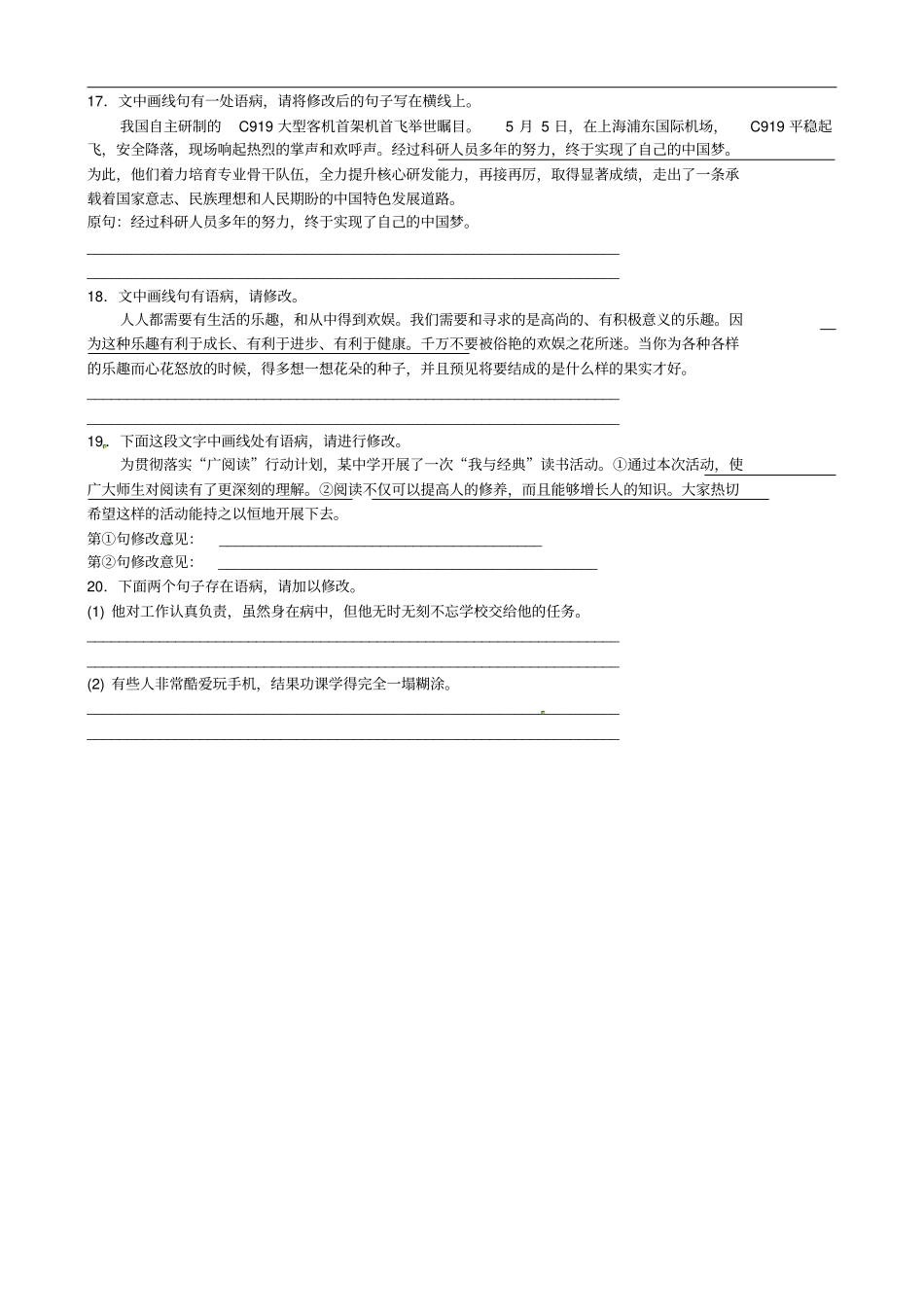 山东德州2019中考语文题型八病句辨析与修改复习习题2_第3页