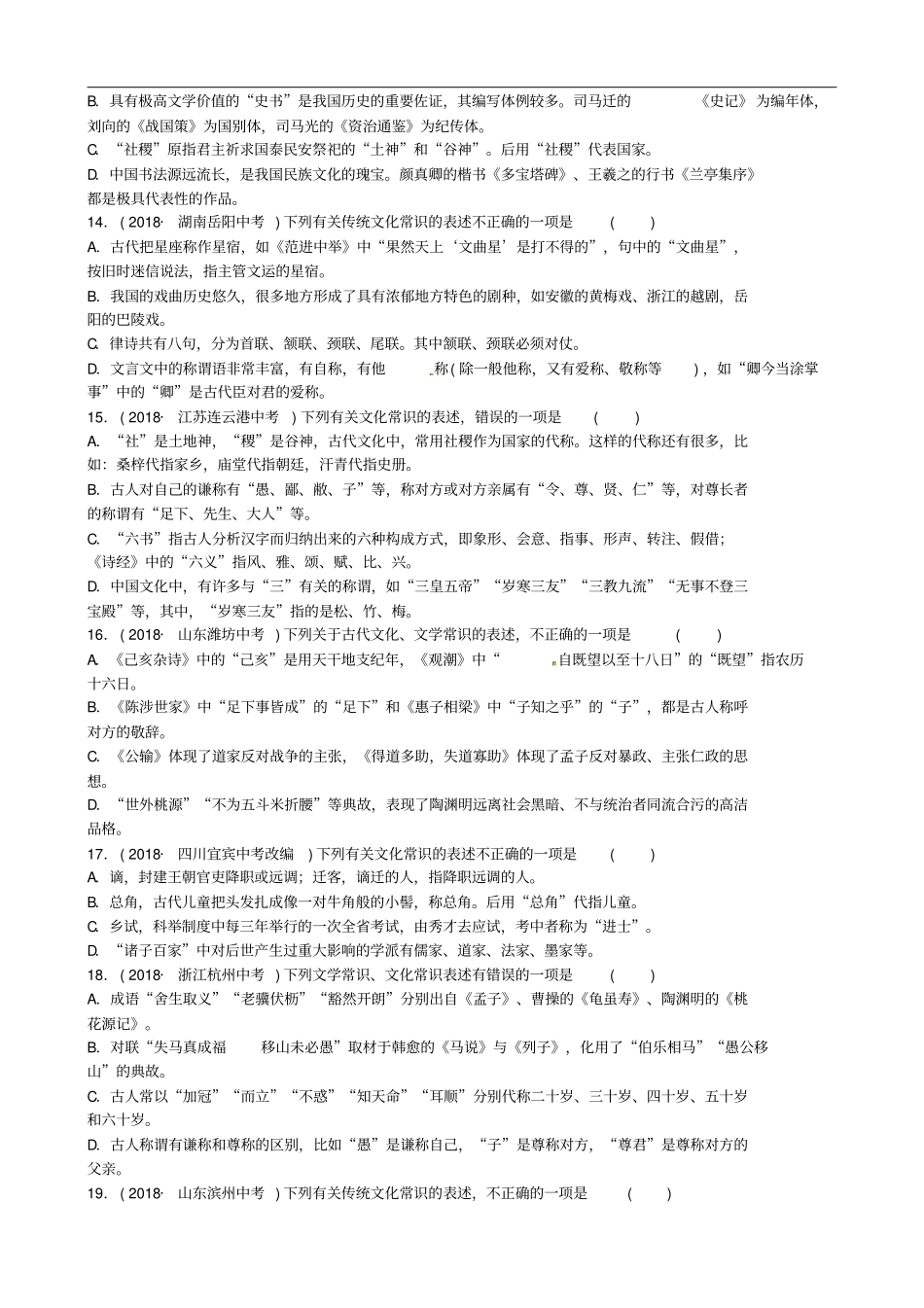 山东德州2019中考语文题型三文化常识复习习题2_第3页