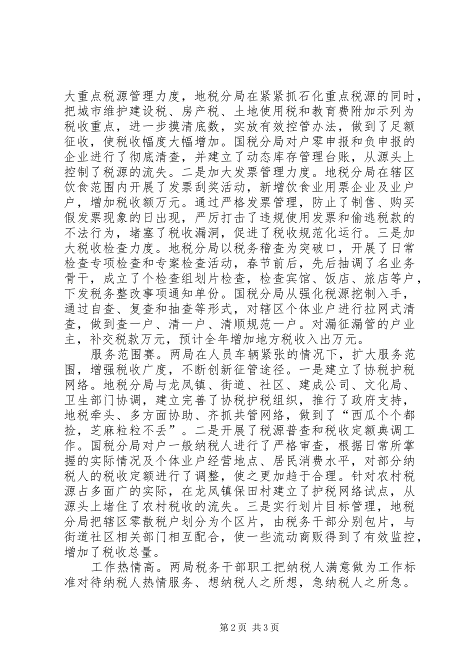 北赵中学20XX年20XX年(上)表彰奖励大会讲话发言(5)_第2页