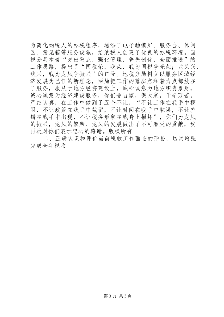 北赵中学20XX年20XX年(上)表彰奖励大会讲话发言(5)_第3页