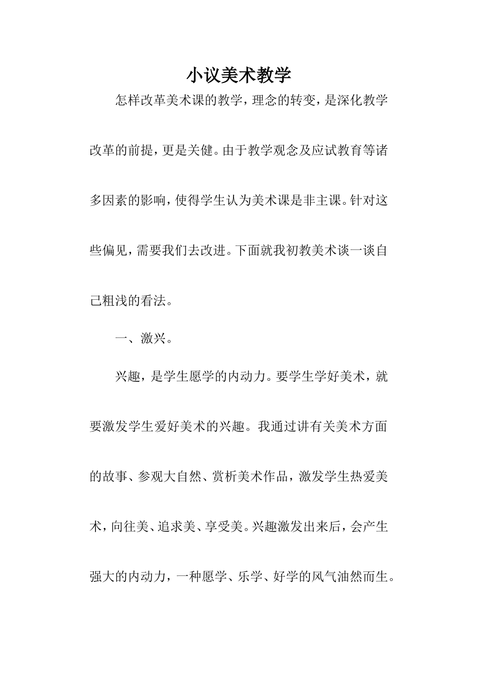 小议美术教学_第1页