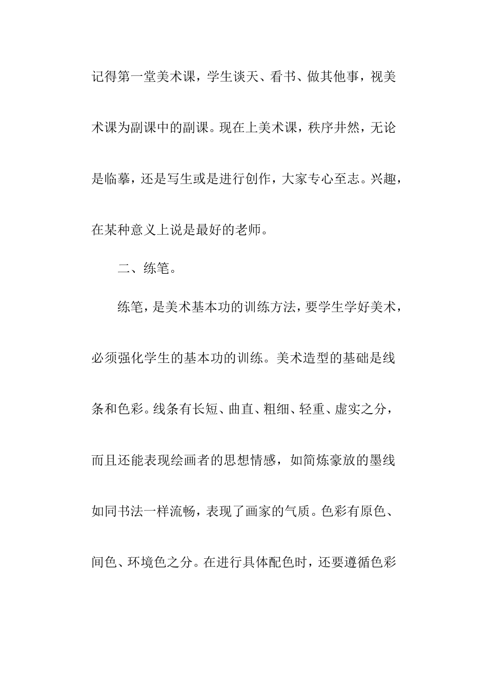 小议美术教学_第2页