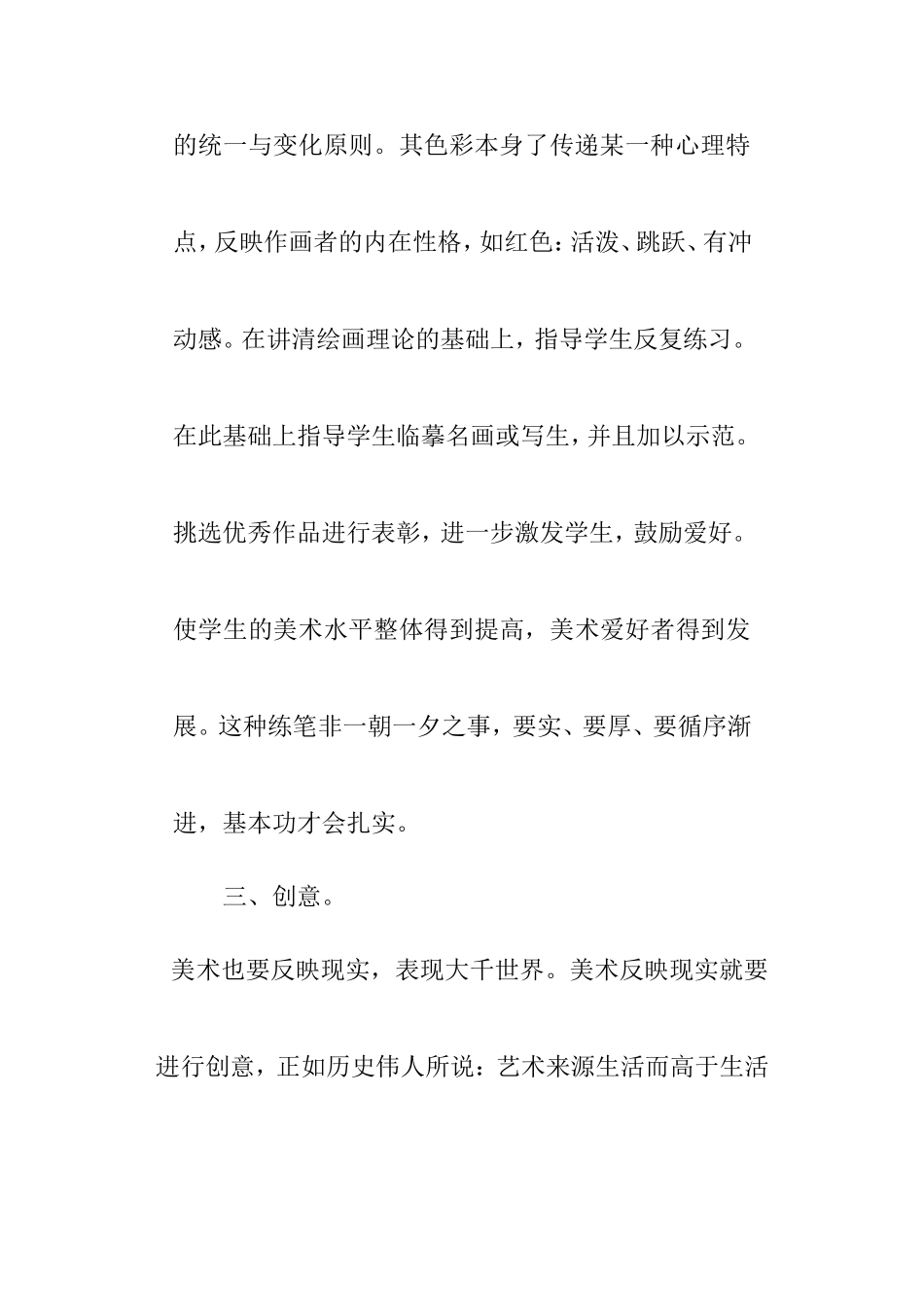 小议美术教学_第3页