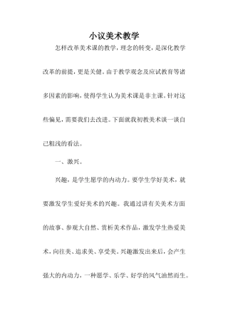 小议美术教学