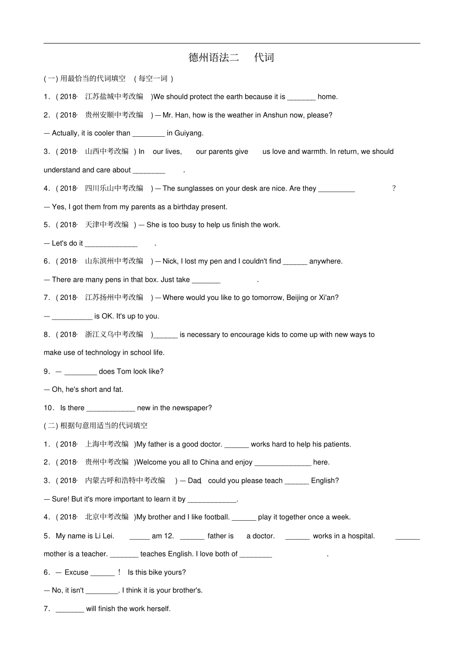 山东德州2019年中考英语总复习语法专项复习语法二代词随堂演练_第1页
