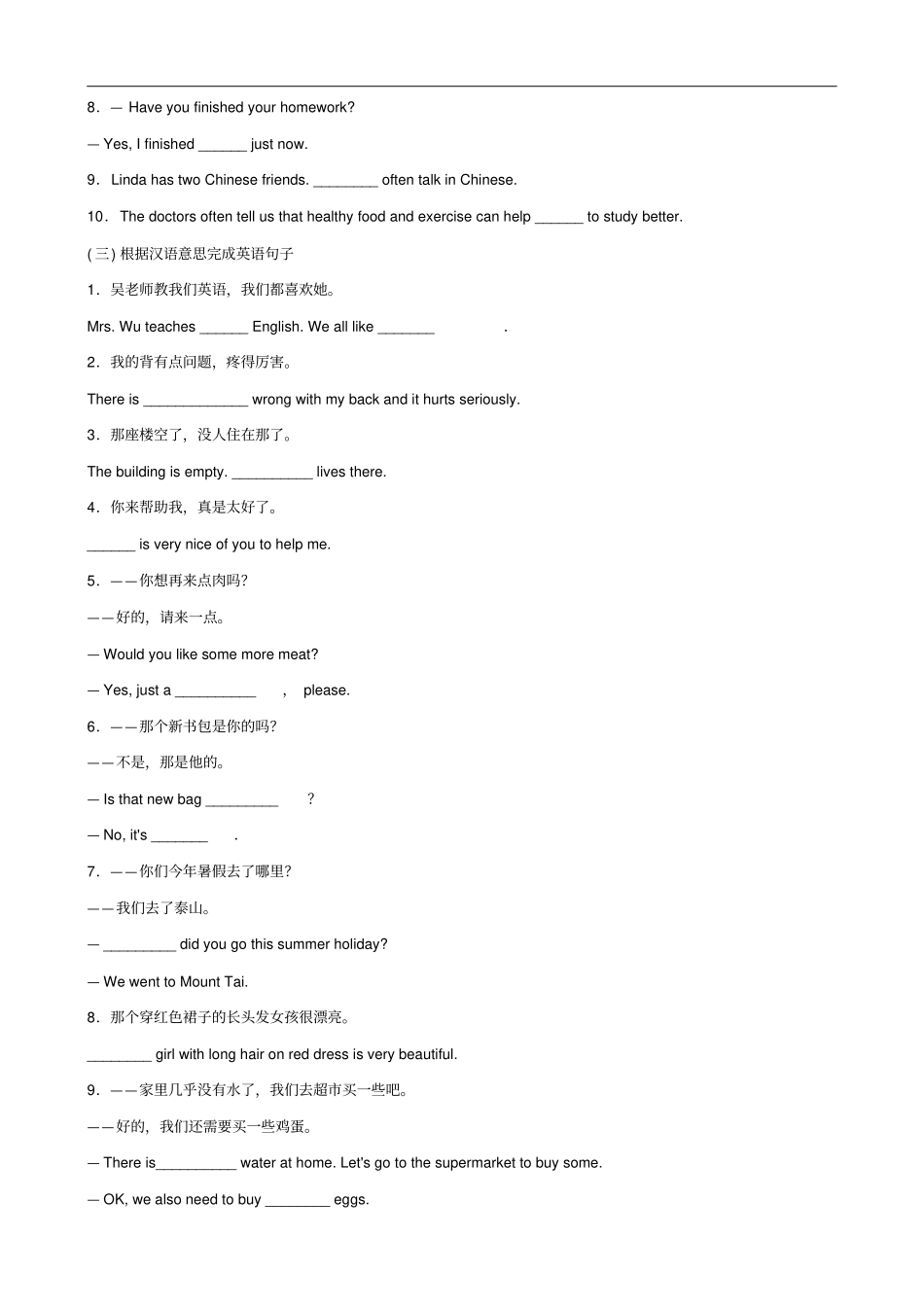 山东德州2019年中考英语总复习语法专项复习语法二代词随堂演练_第2页