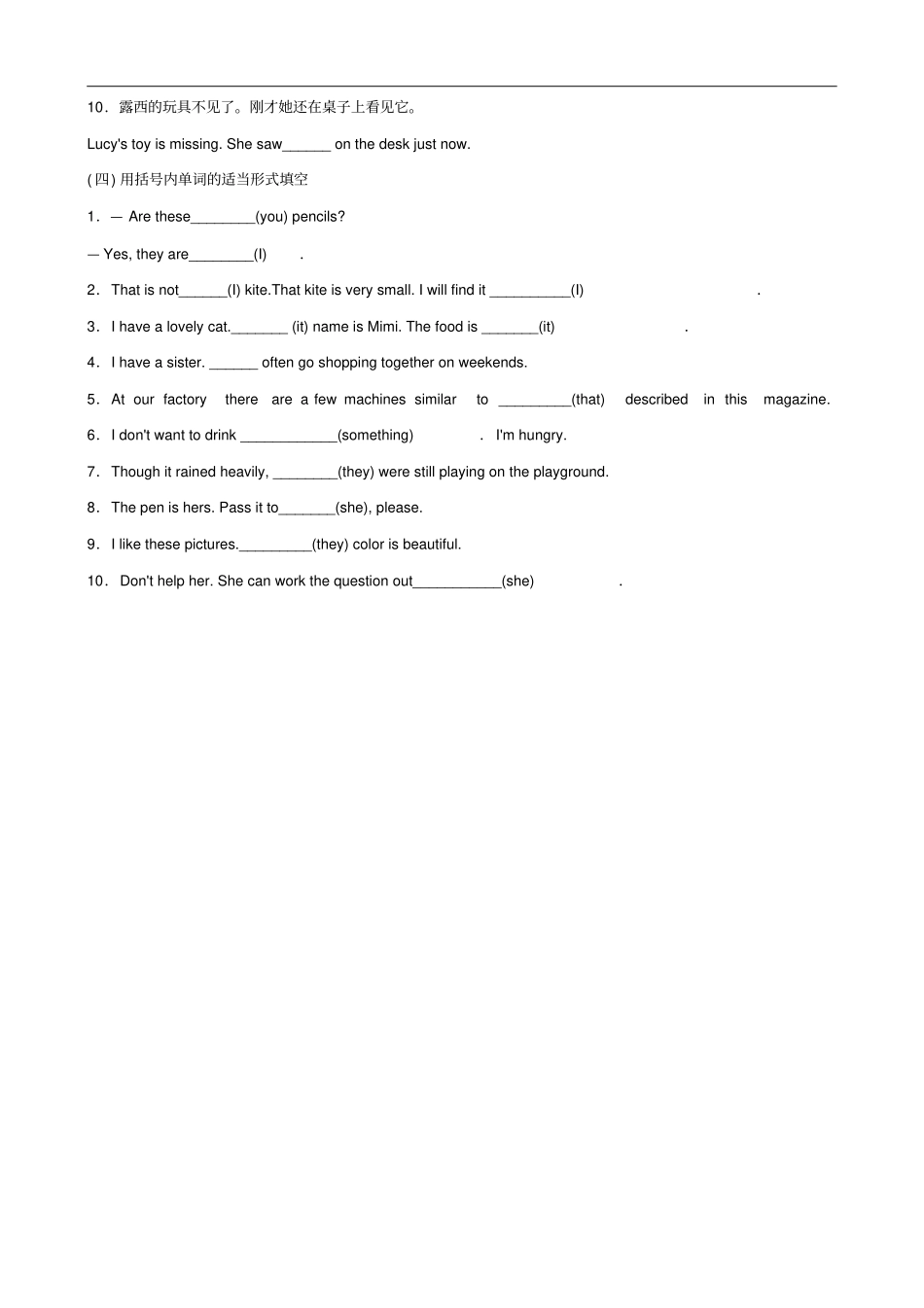 山东德州2019年中考英语总复习语法专项复习语法二代词随堂演练_第3页