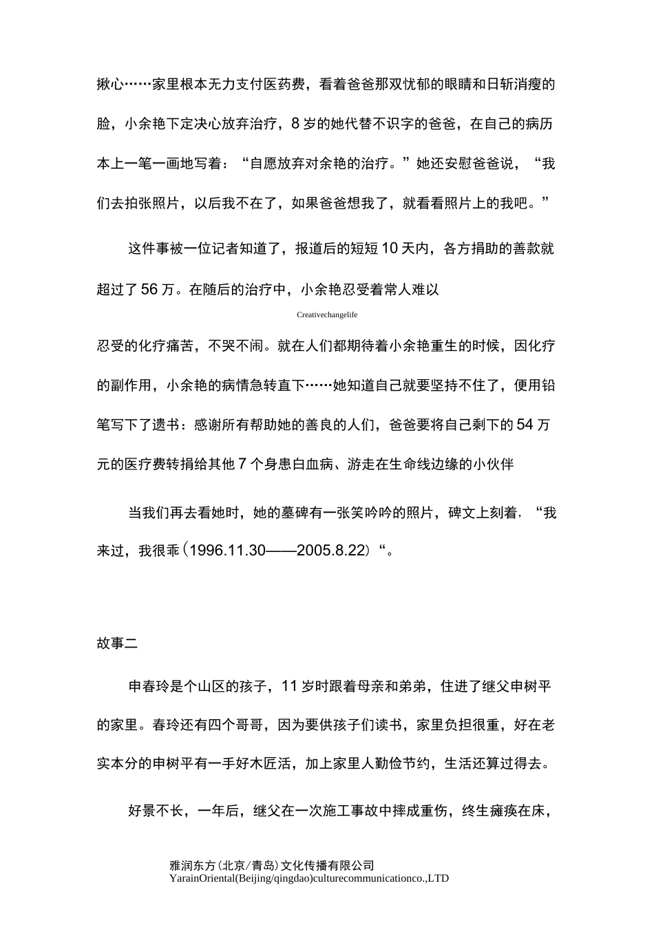 公益活动策划方案(DOC)_第2页
