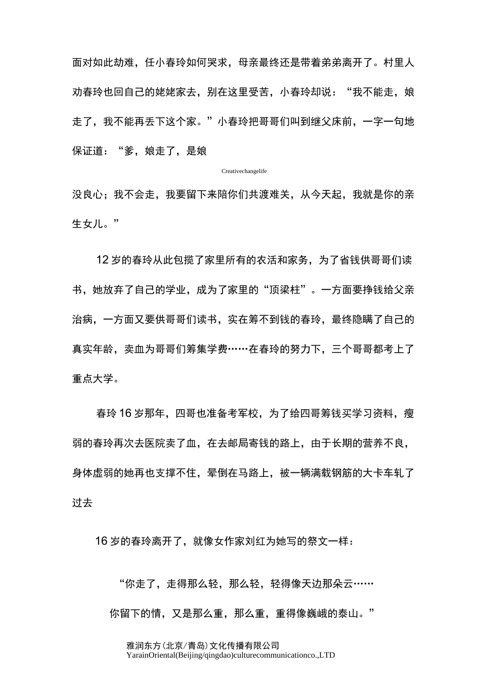 公益活动策划方案(DOC)_第3页
