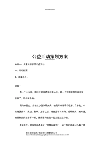 公益活动策划方案(DOC)