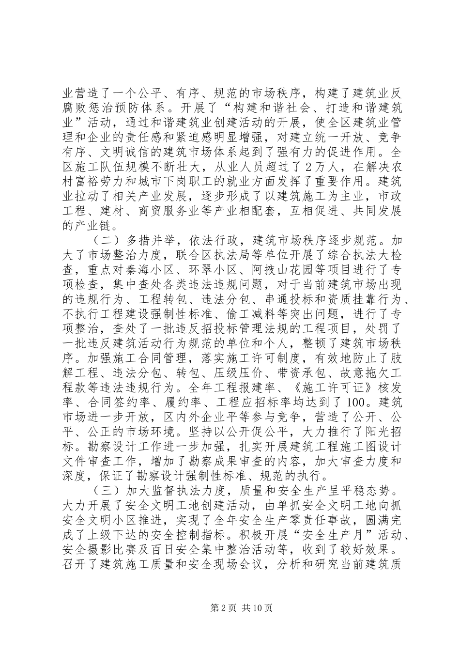 在全区建筑业工作会议上的讲话发言_第2页