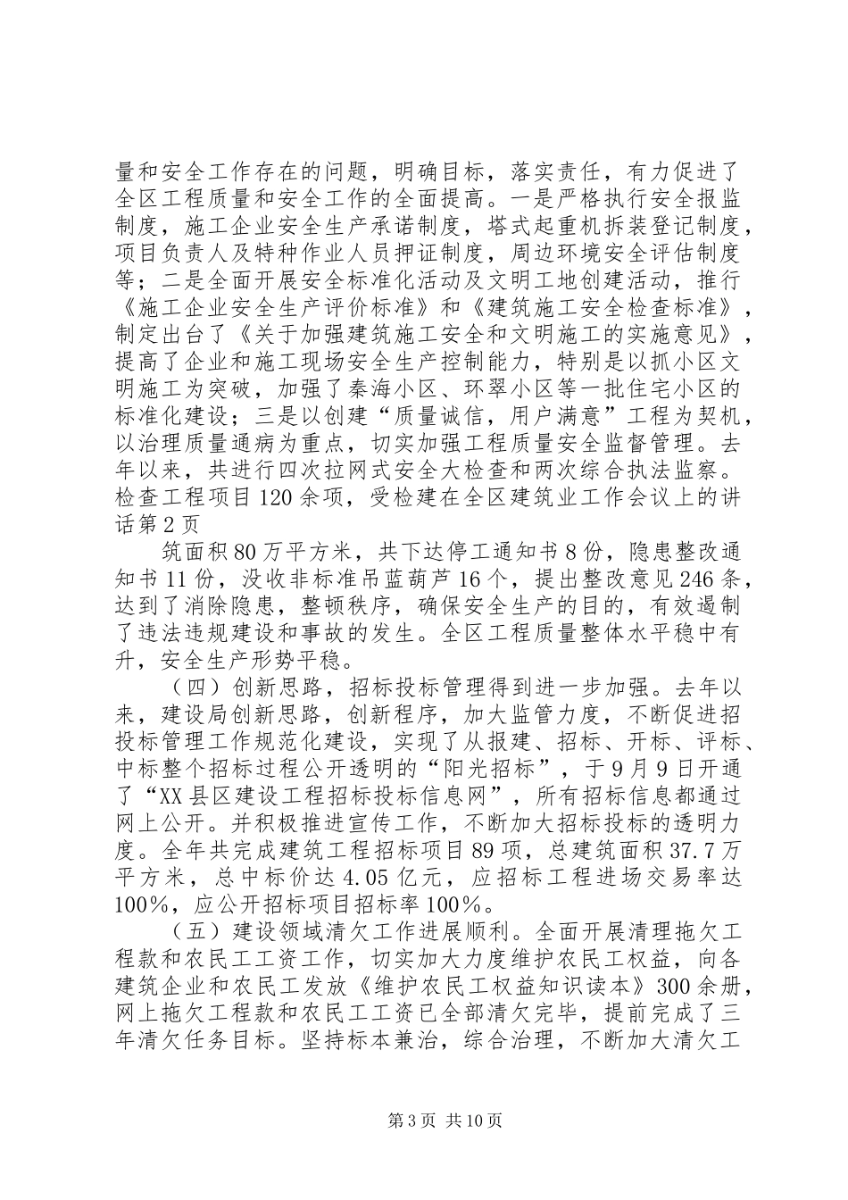 在全区建筑业工作会议上的讲话发言_第3页