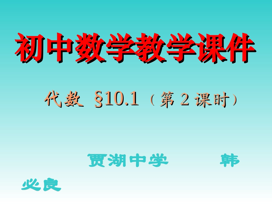 初中数学教学课件_第1页