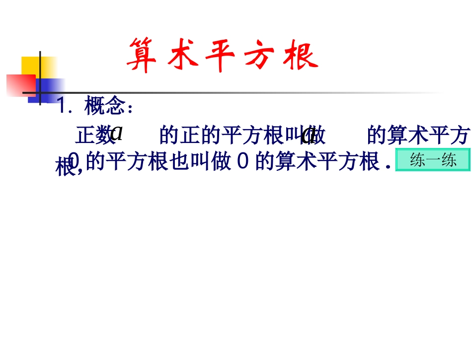 初中数学教学课件_第3页