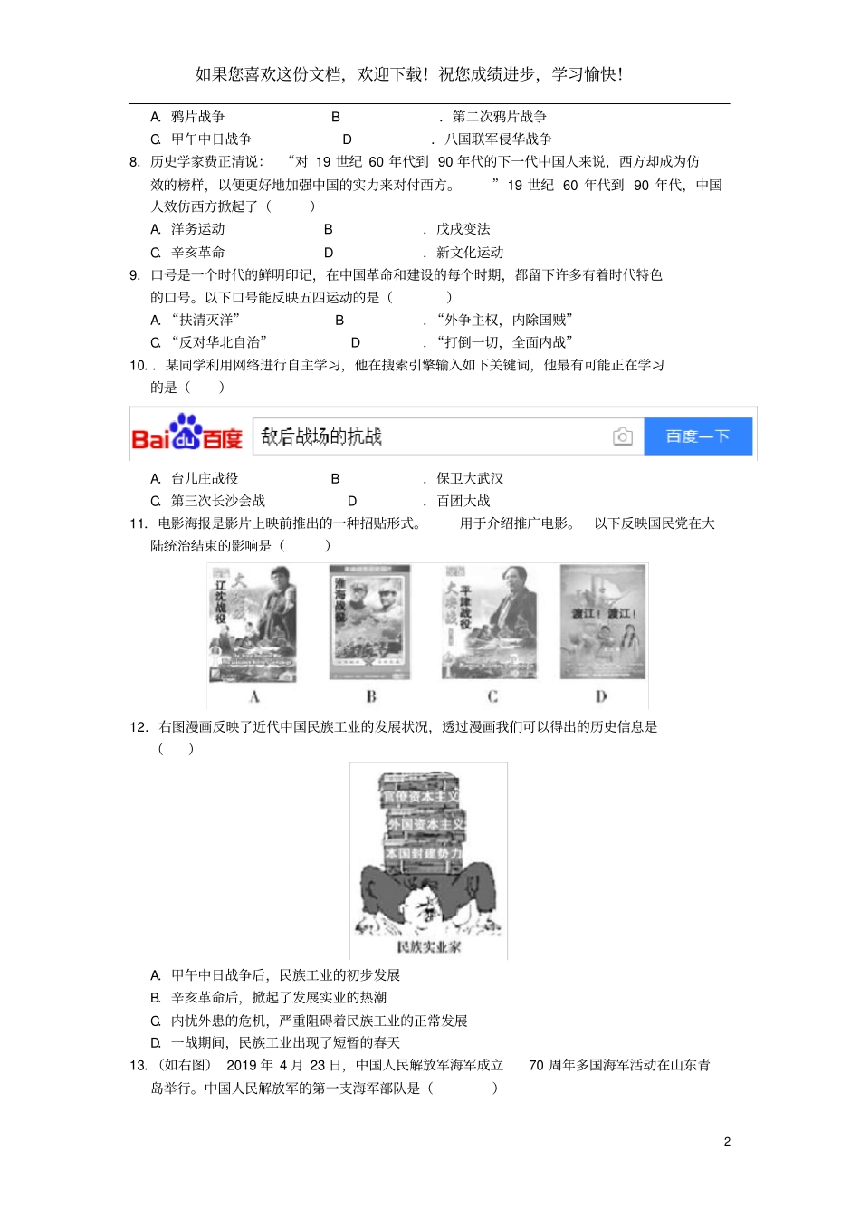 山东德州2019年中考历史真题试题_第2页