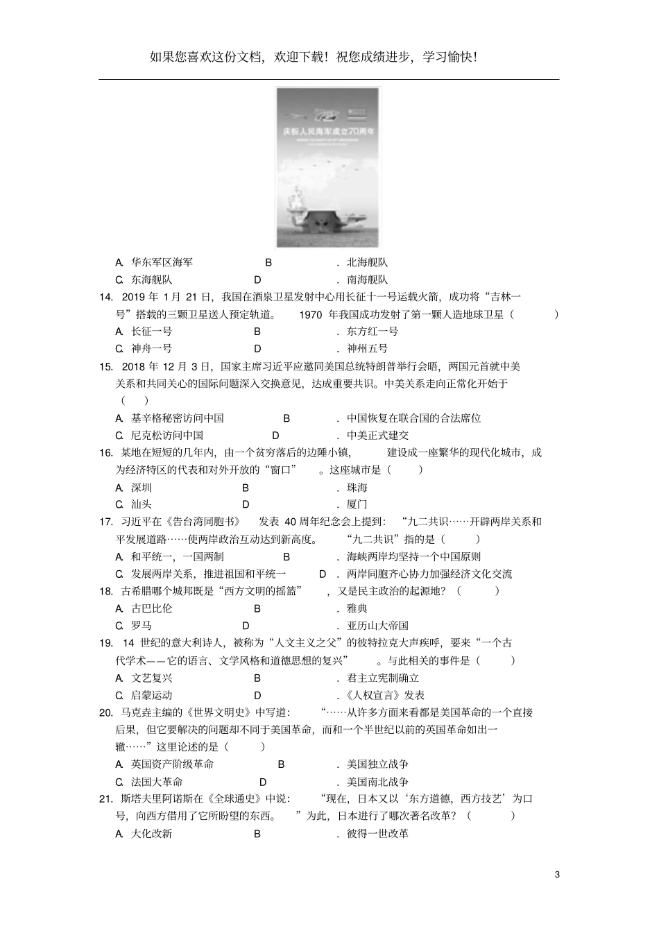 山东德州2019年中考历史真题试题_第3页