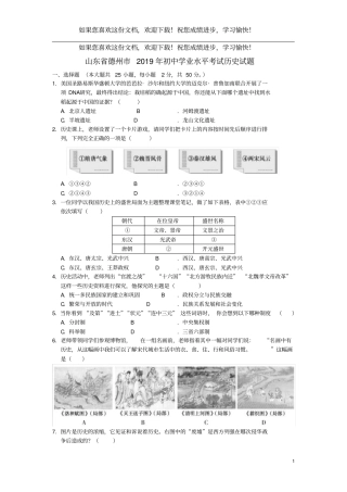 山东德州2019年中考历史真题试题