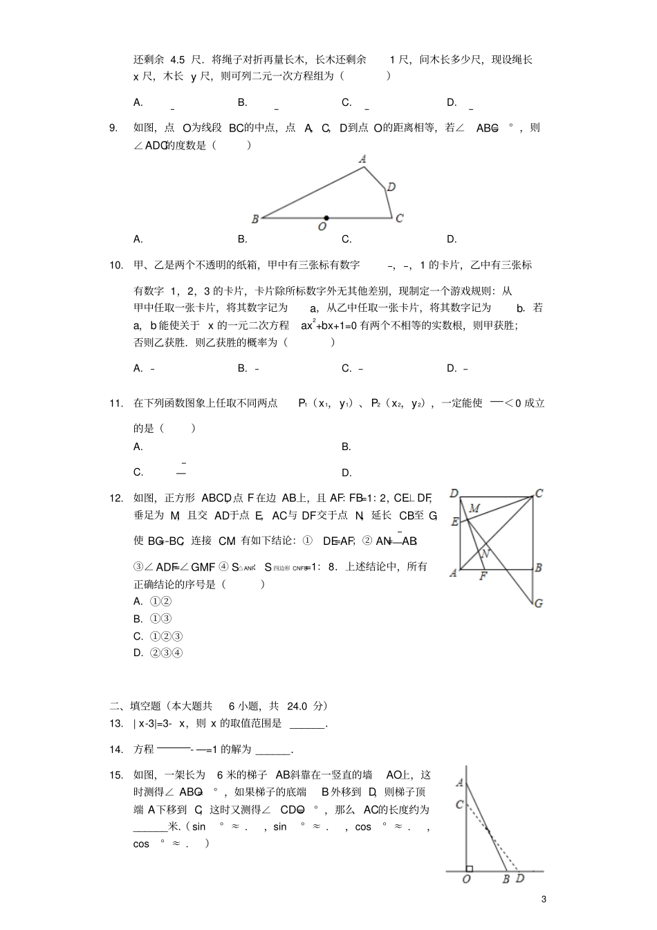 山东德州2019年中考数学真题试题含解析_第3页