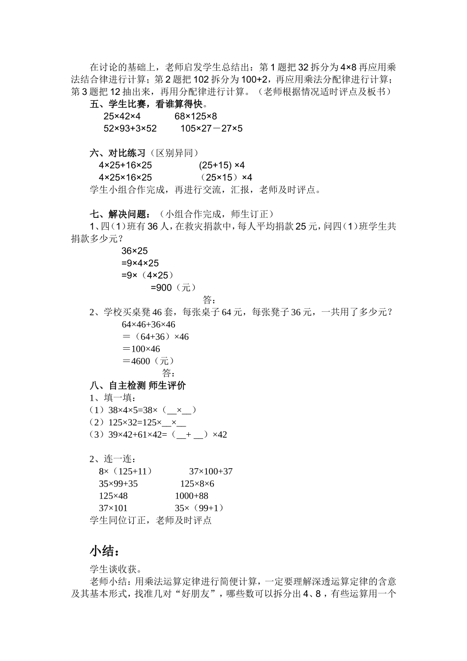 乘法运算定律练习课教学设计_第2页