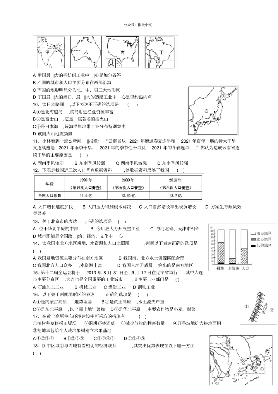 山东德州2021年中考地理试题_第2页
