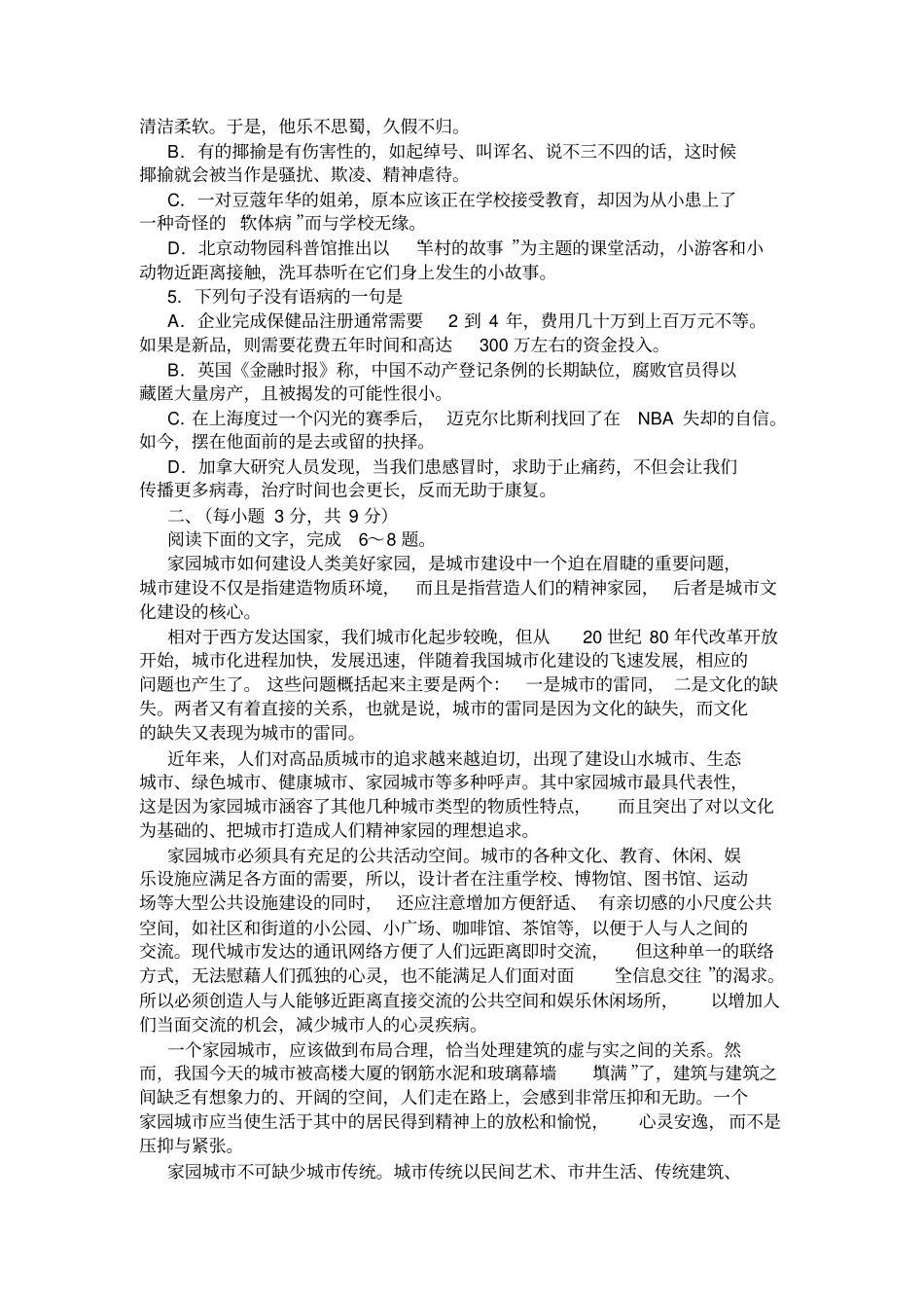 山东德州2020年高二语文上学期联考试卷及答案_第2页