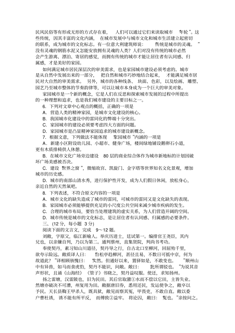 山东德州2020年高二语文上学期联考试卷及答案_第3页