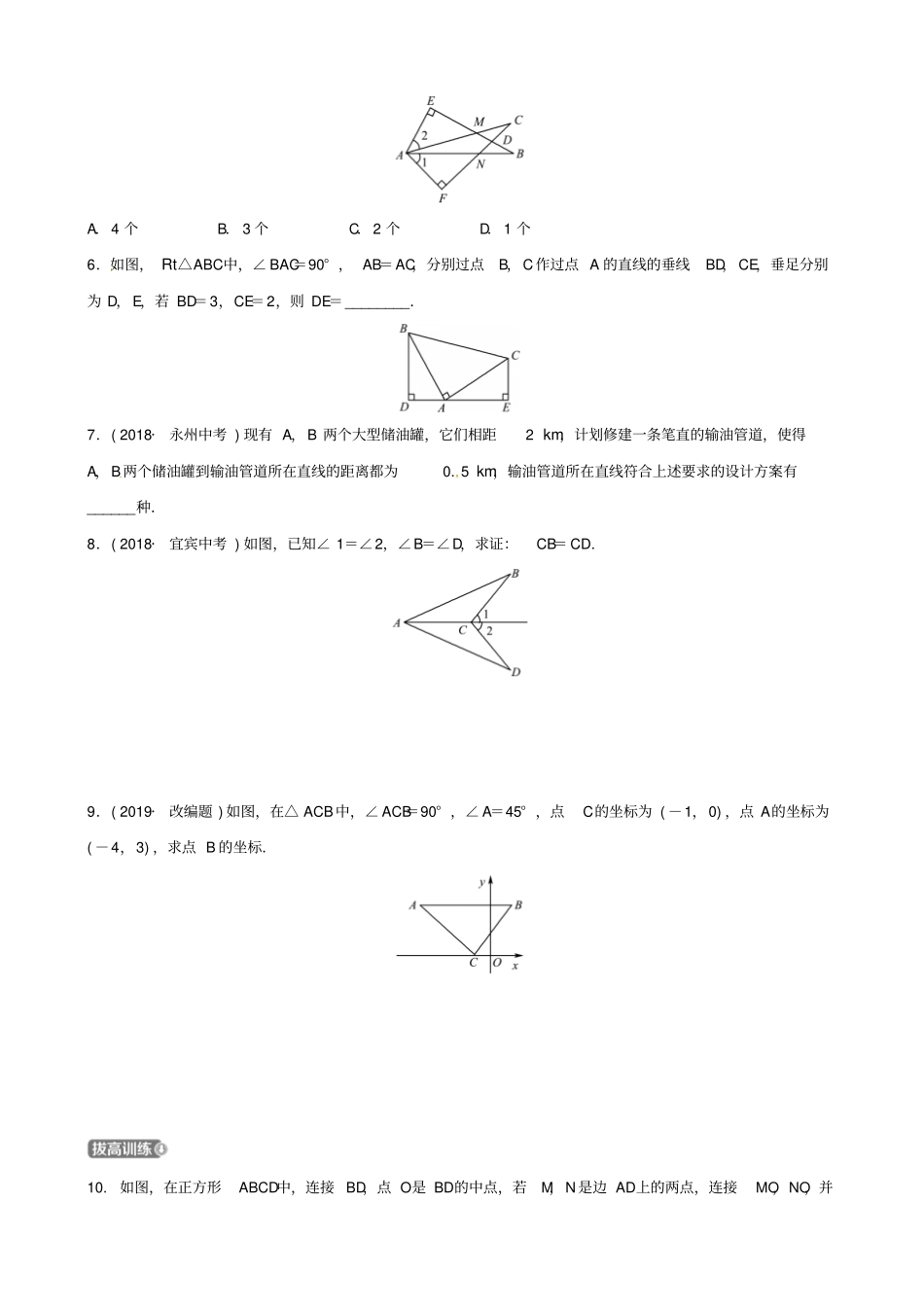山东德州中考数学复习几何初步与三角形全等三角形检测_第2页