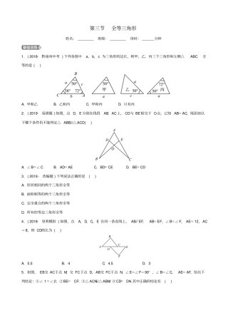 山东德州中考数学复习几何初步与三角形全等三角形检测