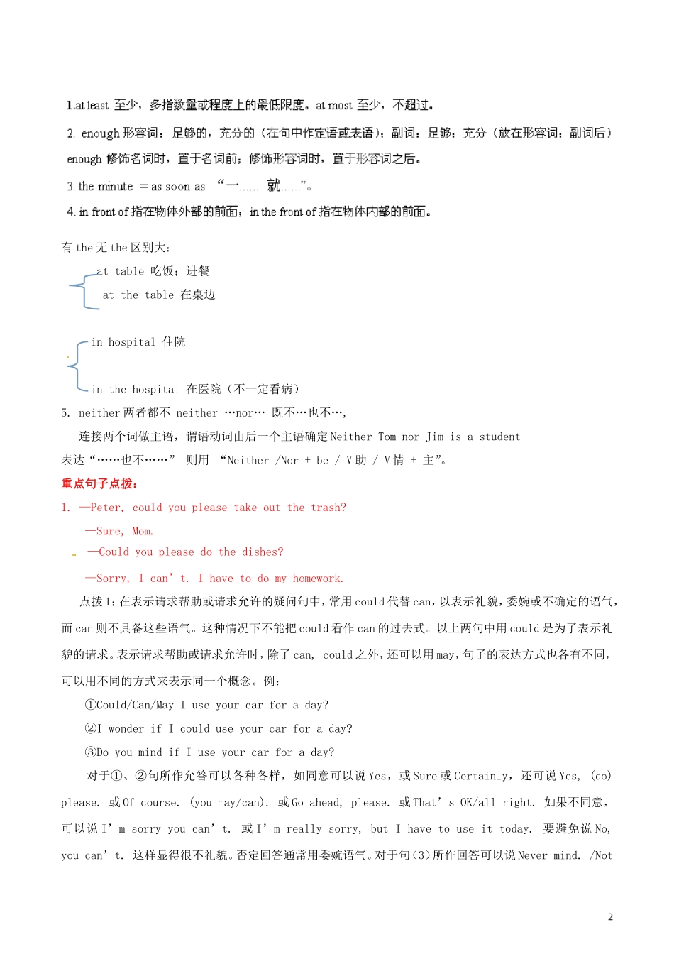 八年级英语下册Unit3Couldyoupleasecleanyourroom？基础知识_第2页